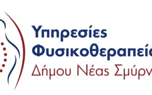 Έναρξη Λειτουργίας Δομής Κέντρου Φυσικοθεραπείας