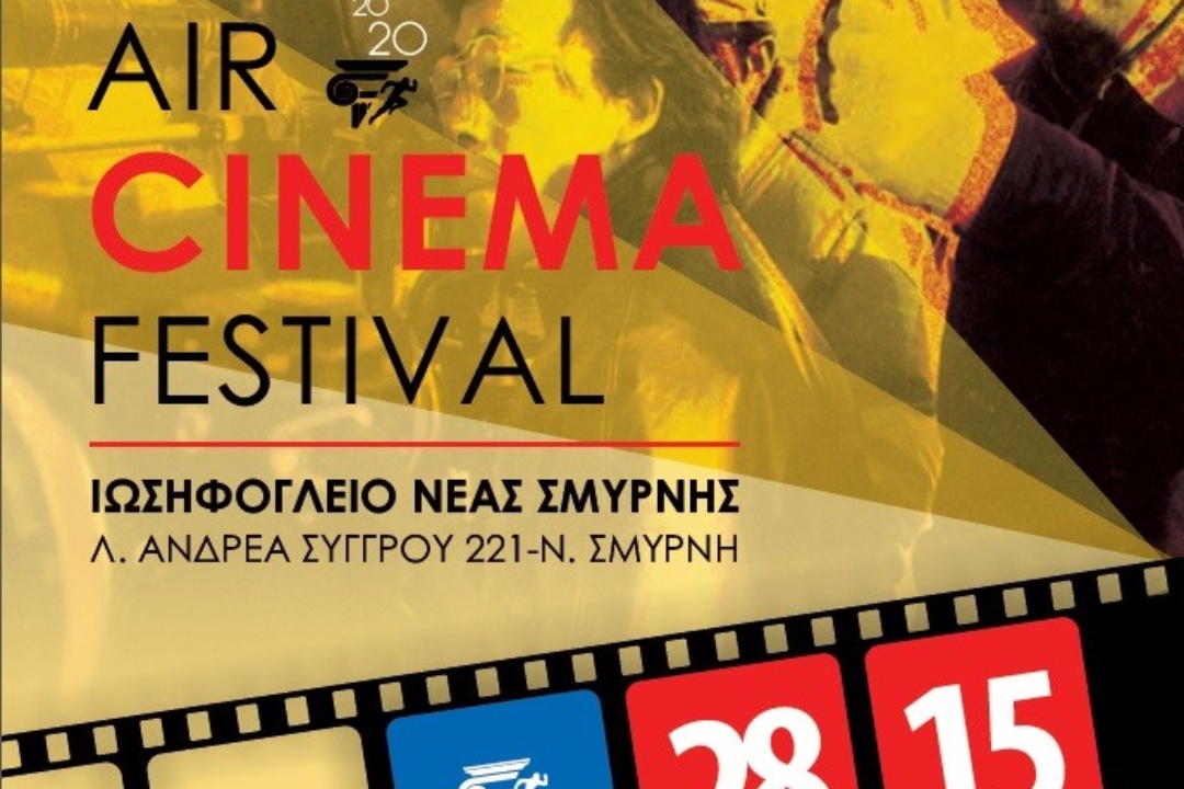 Open Air Cinema στο Ιωσηφόγλειο Νέας Σμύρνης