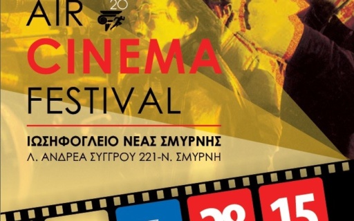 Open Air Cinema στο Ιωσηφόγλειο Νέας Σμύρνης