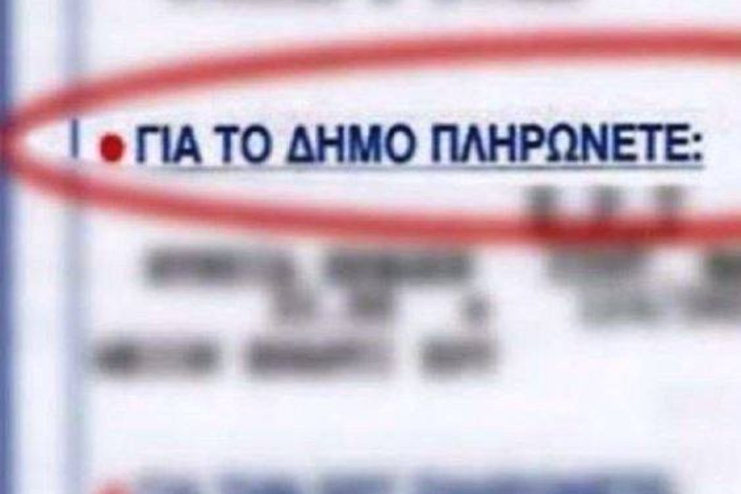 ΣΥΝΕΧΙΖΕΤΑΙ Η ΜΕΙΩΣΗ ΤΩΝ ΔΗΜΟΤΙΚΩΝ ΤΕΛΩΝ ΚΑΙ ΤΟ 2021