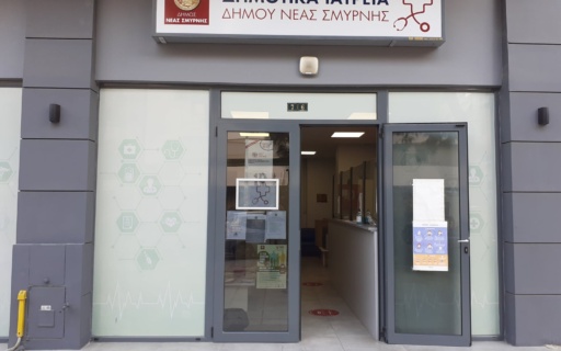 ΚΟΙΝΩΝΙΚΟ ΟΔΟΝΤΙΑΤΡΕΙΟ, ΚΟΙΝΩΝΙΚΟ ΦΑΡΜΑΚΕΙΟ, ΦΥΣΙΟΘΕΡΑΠΕΥΤΗΡΙΟ, ΚΑΡΔΙΟΛΟΓΟΣ, ΟΡΘΟΠΕΔΙΚΟΣ, ΨΥΧΙΑΤΡΟΣ, ΓΕΝΙΚΟΣ ΙΑΤΡΟΣ, ΨΥΧΟΛΟΓΟΣ ΣΤΑ ΔΗΜΟΤΙΚΑ ΙΑΤΡΕΙΑ ΝEAΣ ΣΜΥΡΝΗΣ