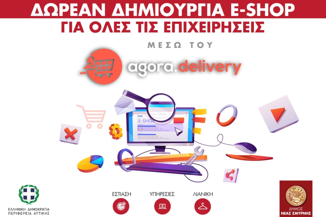 ΟΛΟΚΛΗΡΩΜΕΝΗ ΠΑΡΟΧΗ ΗΛΕΚΤΡΟΝΙΚΟΥ ΚΑΤΑΣΤΗΜΑΤΟΣ ΑΜΕΣΑ ΚΑΙ ΔΩΡΕΑΝ ΣΤΙΣ ΕΠΙΧΕΙΡΗΣΕΙΣ ΤΗΣ ΠΟΛΗΣ ΜΑΣ