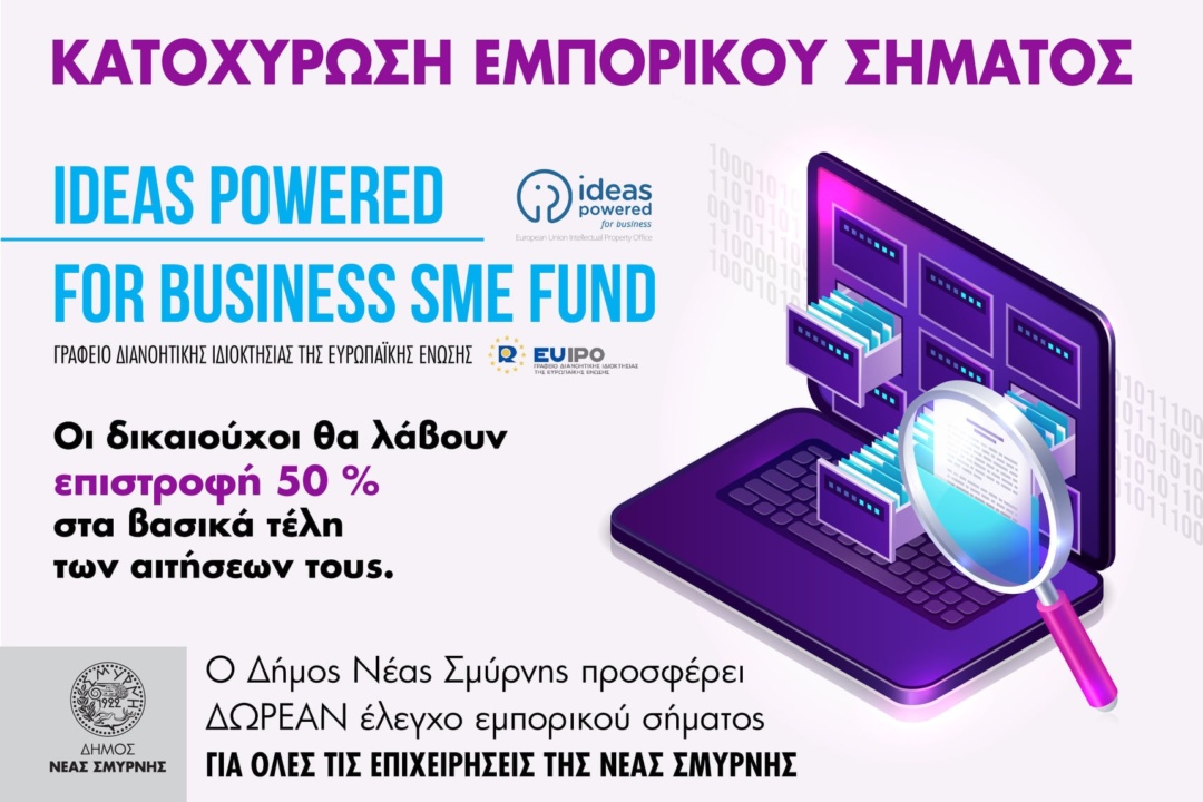 ΚΑΤΟΧΥΡΩΣΗ ΕΜΠΟΡΙΚΟΥ ΣΗΜΑΤΟΣ