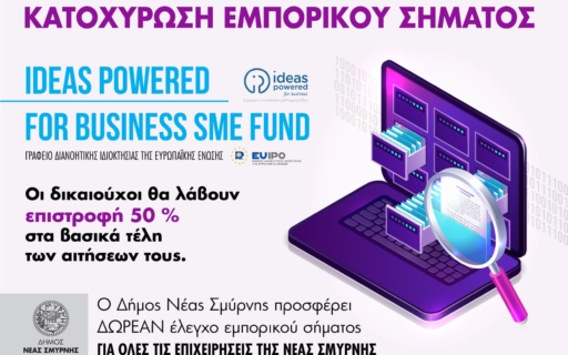 ΚΑΤΟΧΥΡΩΣΗ ΕΜΠΟΡΙΚΟΥ ΣΗΜΑΤΟΣ