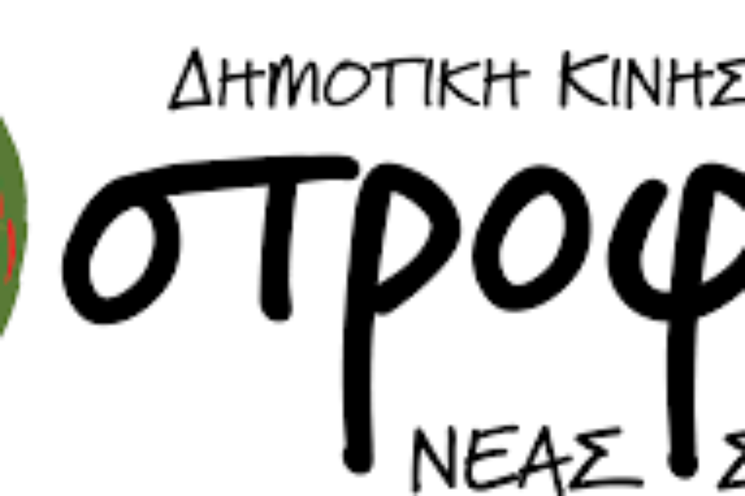 ΝΕΟΣ ΔΗΜΟΤΙΚΟΣ ΣΥΜΒΟΥΛΟΣ ΓΙΑ ΤΗ «ΣΤΡΟΦΗ ΝΕΑΣ ΣΜΥΡΝΗΣ» Ο ΘΕΟΦΙΛΟΣ ΚΑΤΑΛΕΙΦΟΣ