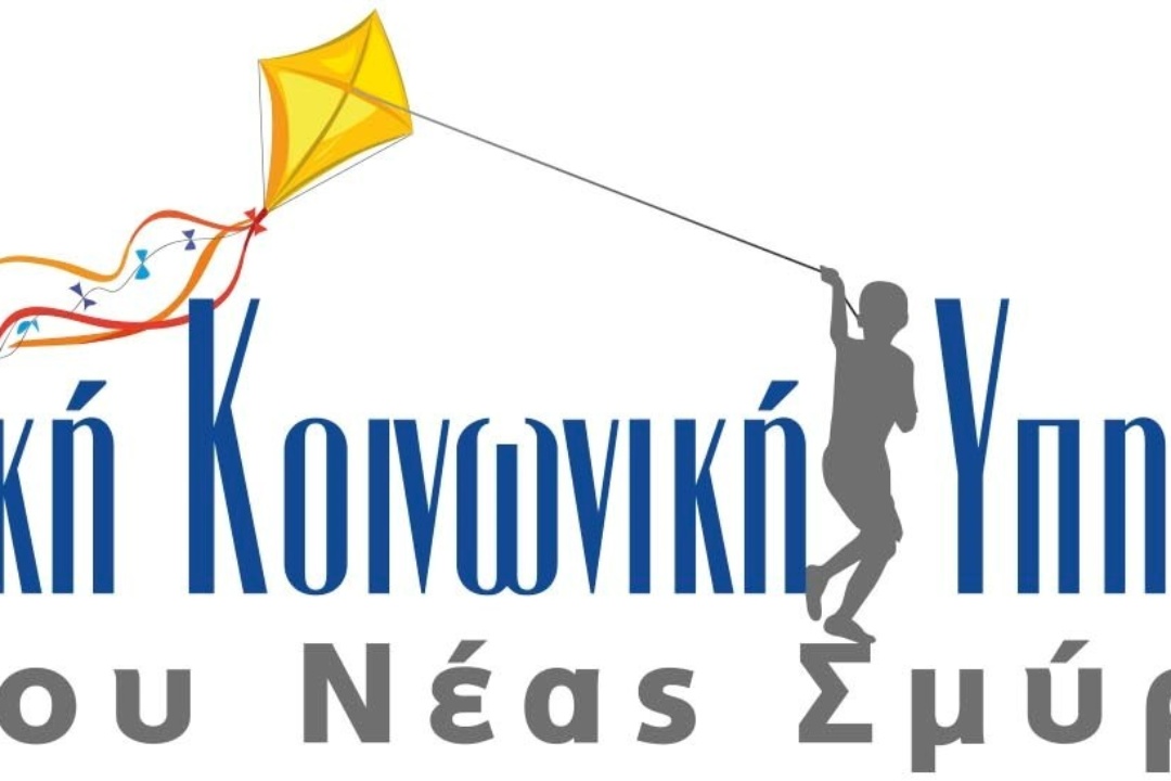 ΣΧΟΛΙΚΗ ΚΟΙΝΩΝΙΚΗ ΥΠΗΡΕΣΙΑ (ΣΚΥ) ΔΗΜΟΥ ΝΕΑΣ ΣΜΥΡΝΗΣ