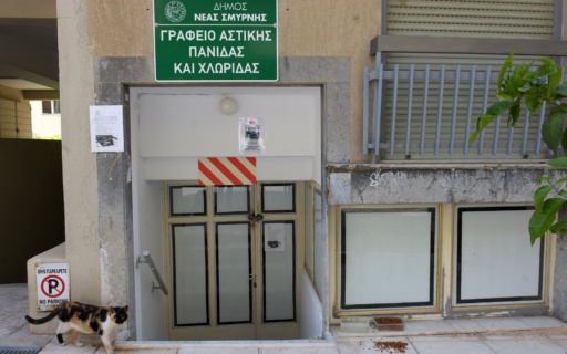 ΑΝΑΚΟΙΝΩΣΗ ΓΙΑ ΤΟ ΓΡΑΦΕΙΟ ΑΣΤΙΚΗΣ ΠΑΝΙΔΑΣ