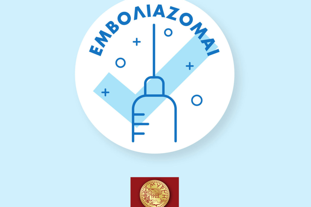 ΠΡΟΓΡΑΜΜΑΤΙΣΜΟΣ ΓΙΑ ΕΜΒΟΛΙΑΣΜΟΥΣ ΚΑΤ΄ΟΙΚΟΝ