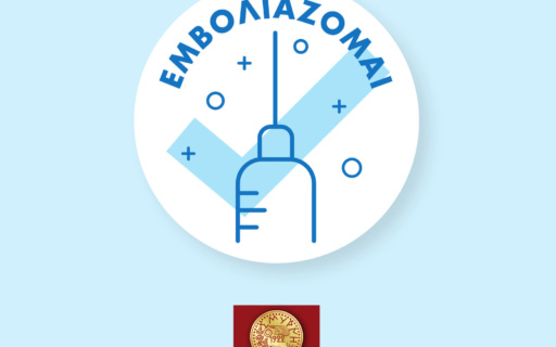 ΠΡΟΓΡΑΜΜΑΤΙΣΜΟΣ ΓΙΑ ΕΜΒΟΛΙΑΣΜΟΥΣ ΚΑΤ΄ΟΙΚΟΝ