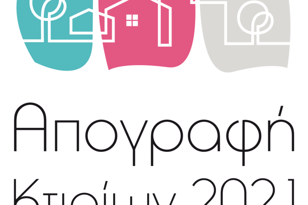 Γενικές Απογραφές Κτιρίων και Πληθυσμού-κατοικιών έτους 2021