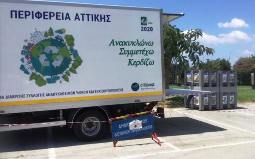 Green City: Συμμετέχω, ανακυκλώνω, κερδίζω