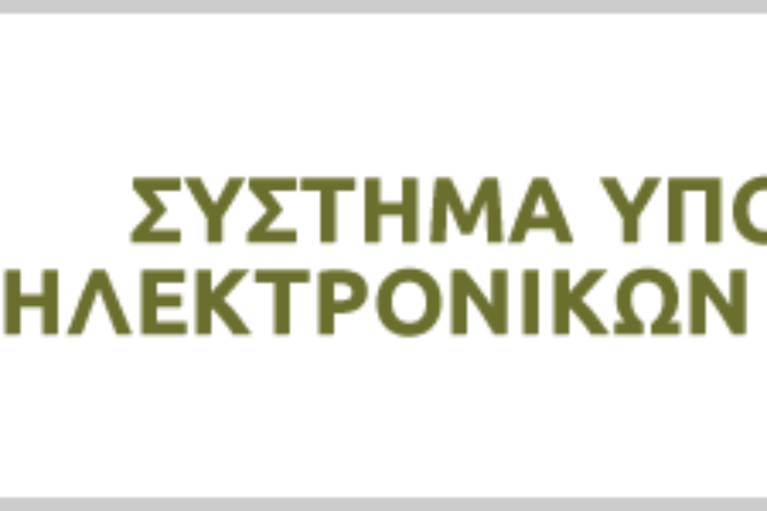 Ψηφιακή Έκδοση Πιστοποιητικών Δήμου Νέας Σμύρνης με τη χρήση των κωδικών του πολίτη στο TAXISnet από το σπίτι