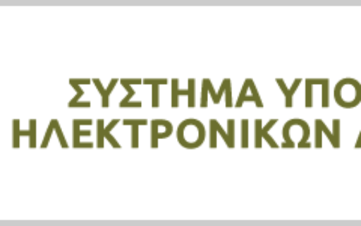 Ψηφιακή Έκδοση Πιστοποιητικών Δήμου Νέας Σμύρνης με τη χρήση των κωδικών του πολίτη στο TAXISnet από το σπίτι