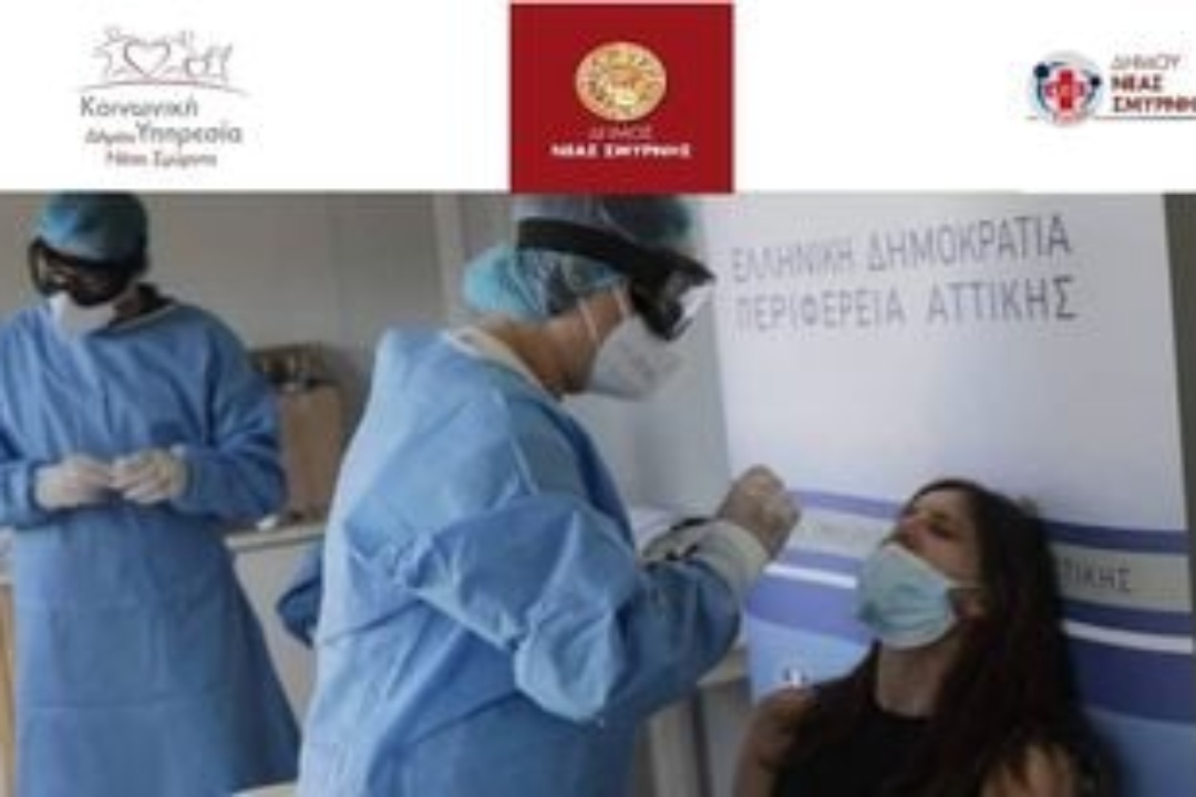 ΔΩΡΕΑΝ RAPID TEST ΣΤΑ ΔΗΜΟΤΙΚΑ ΙΑΤΡΕΙΑ ΤΟΥ ΔΗΜΟΥ ΝΕΑΣ ΣΜΥΡΝΗΣ