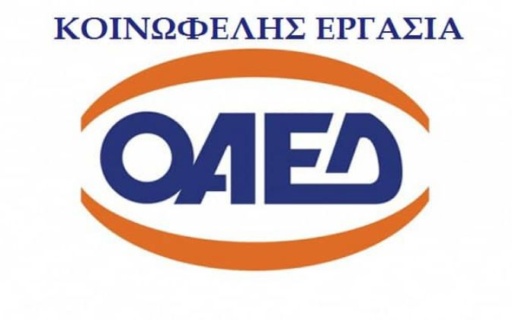 ΘΕΣΕΙΣ ΕΡΓΑΣΙΑΣ ΣΤΟ ΔΗΜΟ ΝΕΑΣ ΣΜΥΡΝΗΣ ΜΕΣΩ ΤΗΣ ΔΗΜΟΣΙΑΣ ΠΡΟΣΚΛΗΣΗΣ Νο 2/2022 ΤΟΥ ΟΑΕΔ