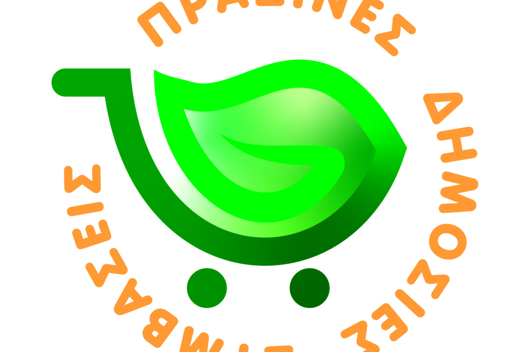 Εθνικό Σχέδιο Δράσης για τις Πράσινες Δημόσιες Συμβάσεις