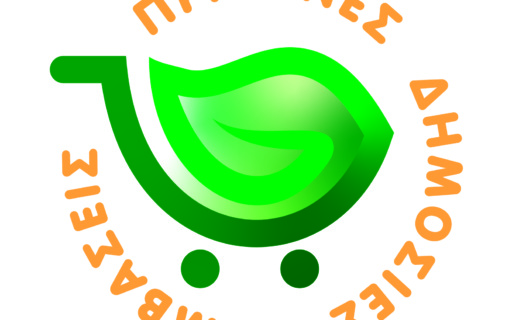 Εθνικό Σχέδιο Δράσης για τις Πράσινες Δημόσιες Συμβάσεις