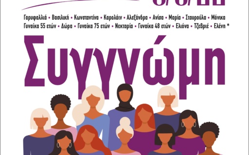 8 ΜΑΡΤΙΟΥ 2022 ΠΑΓΚΟΣΜΙΑ ΗΜΕΡΑ ΤΗΣ ΓΥΝΑΙΚΑΣ