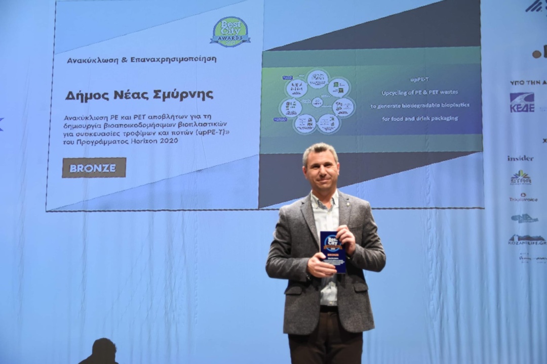 ΝΕΑ ΒΡΑΒΕΥΣΗ ΓΙΑ ΤΟ ΠΡΟΓΡΑΜΜΑ ΑΝΑΚΥΚΛΩΣΗΣ ΤΟΥ ΔΗΜΟΥ ΝΕΑΣ ΣΜΥΡΝΗΣ