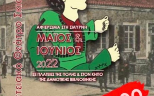 Επετειακό Θέατρο Σκιών στις πλατείες και τα πάρκα της πόλης μας