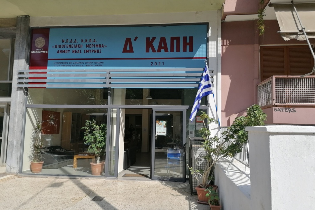 ΕΠΕΚΤΑΣΗ ΤΟΥ ΠΡΟΓΡΑΜΜΑΤΟΣ OTAGO (ΜΗ ΠΤΩΣΗΣ ΗΛΙΚΙΩΜΕΝΩΝ) ΚΑΙ ΣΤΟ Δ’ ΚΑΠΗ ΝΕΑΣ ΣΜΥΡΝΗΣ