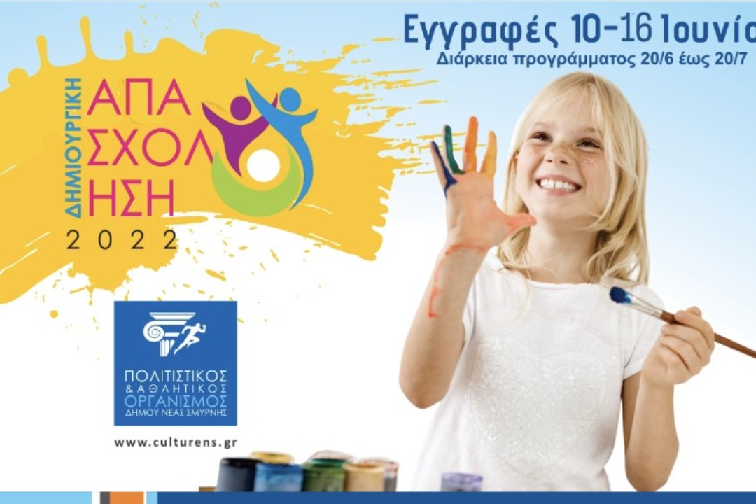 ΔΗΜΙΟΥΡΓΙΚΗ ΑΠΑΣΧΟΛΗΣΗ 2022