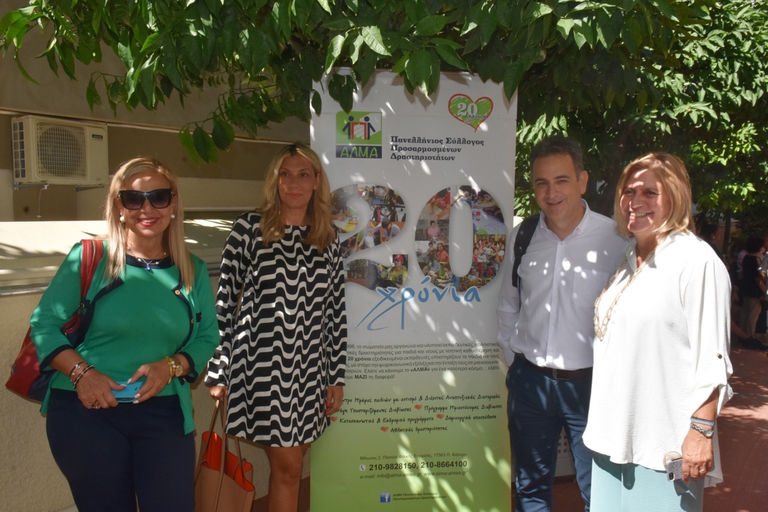 ΑΛΜΑ: Πανελλήνιος Σύλλογος Προσαρμοσμένων Δραστηριοτήτων – Εγκαίνια Κέντρου Ημέρας Παιδιών με Αυτισμό και Διάχυτες Αναπτυξιακές Διαταραχές