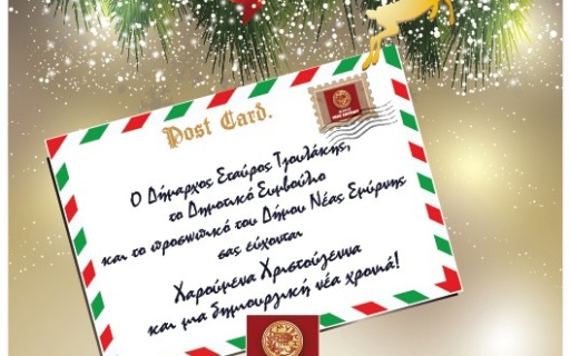 ΕΥΧΕΣ ΓΙΑ ΧΑΡΟΥΜΕΝΑ ΧΡΙΣΤΟΥΓΕΝΝΑ