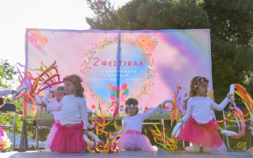 2o Φεστιβάλ Βρεφονηπιακών Σταθμών του Κέντρου Κοινωνικής προστασίας και Αλληλεγγύης