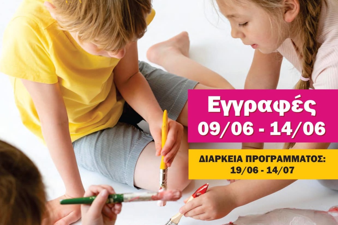 ΔΗΜΙΟΥΡΓΙΚΗ ΑΠΑΣΧΟΛΗΣΗ 2023