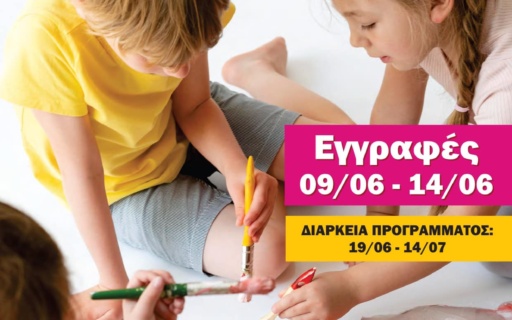 ΔΗΜΙΟΥΡΓΙΚΗ ΑΠΑΣΧΟΛΗΣΗ 2023