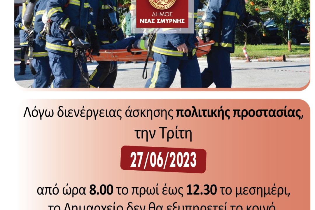Μη εξυπηρέτηση κοινού από το Δημαρχείο Τρίτη 27/6/2023