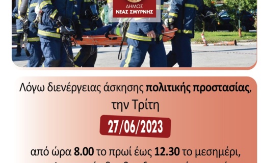Μη εξυπηρέτηση κοινού από το Δημαρχείο Τρίτη 27/6/2023