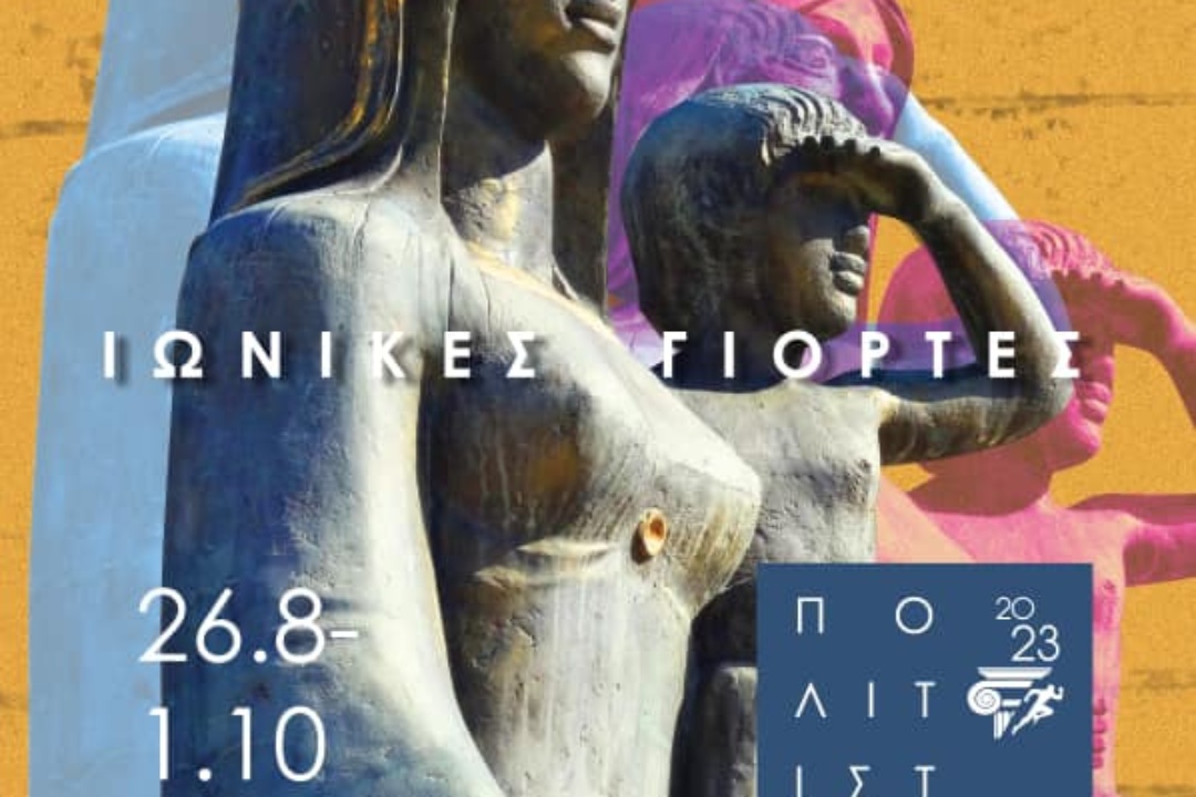 Ιωνικές Γιορτές 2023: Ημέρες Φθινοπώρου Νύχτες Πολιτισμού στο Άλσος Νέας Σμύρνης