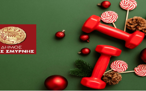 ΕΟΡΤΑΣΤΙΚΟ ΠΡΟΓΡΑΜΜΑ ΔΗΜΟΤΙΚΩΝ ΓΥΜΝΑΣΤΗΡΙΩΝ