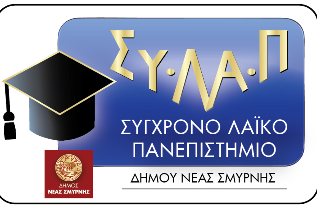 ΣΥΝΕΧΙΖΟΝΤΑΙ ΟΙ ΔΙΑΛΕΞΕΙΣ ΣΤΟ ΣΥΛΑΠ