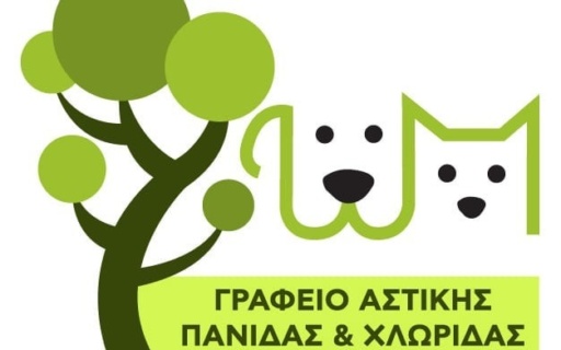 ΣΕ ΝΕΟ ΧΩΡΟ ΤΟ ΓΡΑΦΕΙΟ ΑΣΤΙΚΗΣ ΠΑΝΙΔΑΣ ΔΗΜΟΥ ΝΕΑΣ ΣΜΥΡΝΗΣ