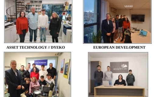 ΦΟΙΤΗΤΕΣ ERASMUS ΣΤΗ ΝΕΑ ΣΜΥΡΝΗ