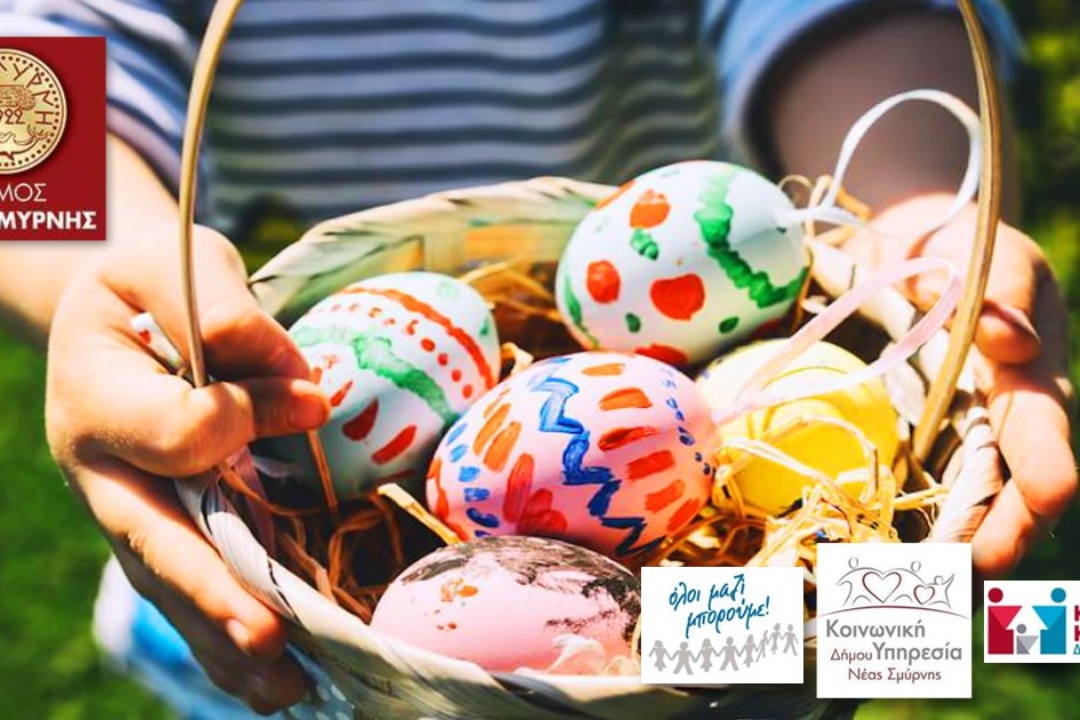 ΔΡΑΣΗ ΣΥΛΛΟΓΗΣ ΠΑΣΧΑΛΙΝΩΝ ΔΩΡΩΝ