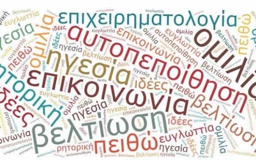ΡΗΤΟΡΙΚΟΙ ΑΓΩΝΕΣ ΣΤΟ 6ο ΓΕΛ