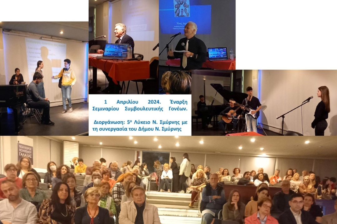 ΞΕΚΙΝΗΣΑΝ ΜΕ ΕΠΙΤΥΧΙΑ ΤΑ ΣΕΜΙΝΑΡΙΑ ΣΥΜΒΟΥΛΕΥΤΙΚΗΣ ΓΟΝΕΩΝ