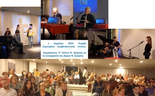 ΞΕΚΙΝΗΣΑΝ ΜΕ ΕΠΙΤΥΧΙΑ ΤΑ ΣΕΜΙΝΑΡΙΑ ΣΥΜΒΟΥΛΕΥΤΙΚΗΣ ΓΟΝΕΩΝ