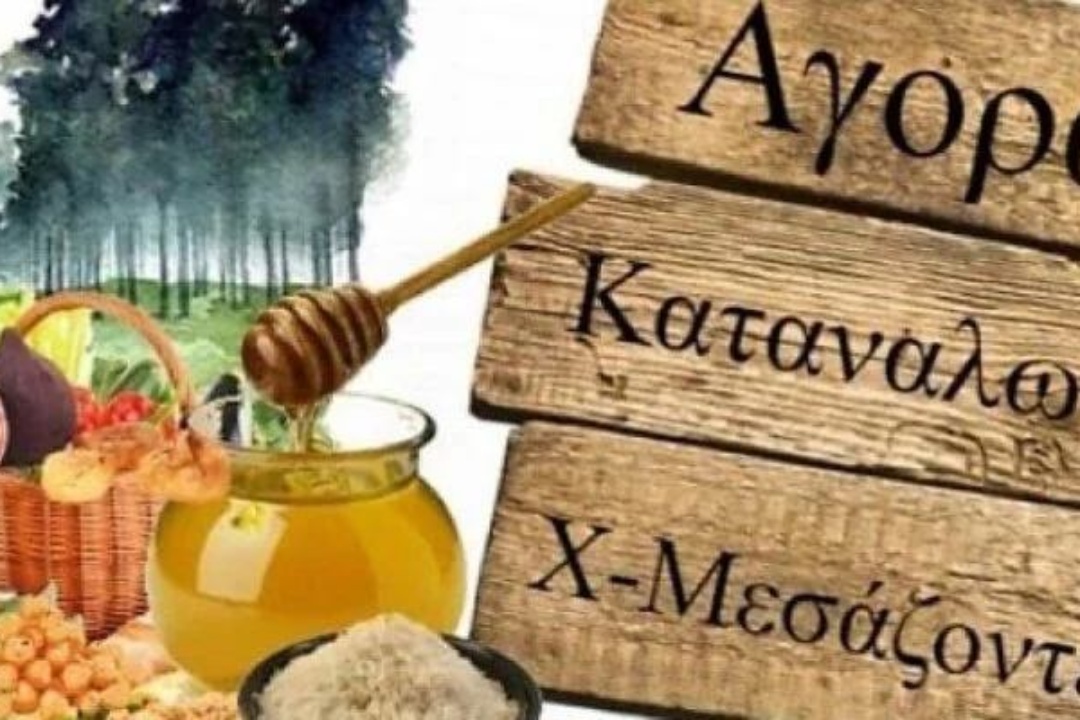 ΣΧΕΤΙΚΑ ΜΕ ΤΗΝ ΑΓΟΡΑ «ΧΩΡΙΣ ΜΕΣΑΖΟΝΤΕΣ» ΕΠΙ ΤΗΣ ΕΥΞΕΙΝΟΥ ΠΟΝΤΟΥ