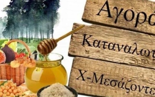 ΣΧΕΤΙΚΑ ΜΕ ΤΗΝ ΑΓΟΡΑ «ΧΩΡΙΣ ΜΕΣΑΖΟΝΤΕΣ» ΕΠΙ ΤΗΣ ΕΥΞΕΙΝΟΥ ΠΟΝΤΟΥ