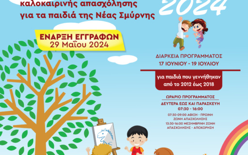 ΟΛΑ ΤΑ ΠΑΙΔΙΑ ΣΤΙΣ ΑΘΛΟΔΙΑΚΟΠΕΣ