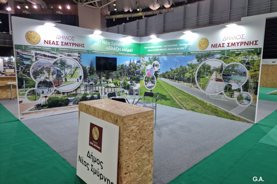 ATTICA GREEN EXPO: ΒΡΑΒΕΥΤΗΚΕ ΣΧΟΛΕΙΟ ΤΗΣ ΝΕΑΣ ΣΜΥΡΝΗΣ