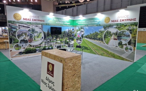 ATTICA GREEN EXPO: ΒΡΑΒΕΥΤΗΚΕ ΣΧΟΛΕΙΟ ΤΗΣ ΝΕΑΣ ΣΜΥΡΝΗΣ