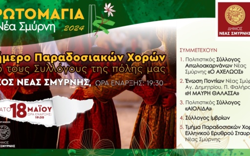 ΔΙΗΜΕΡΟ ΠΑΡΑΔΟΣΙΑΚΩΝ ΧΟΡΩΝ ΣΤΟ ΑΛΣΟΣ