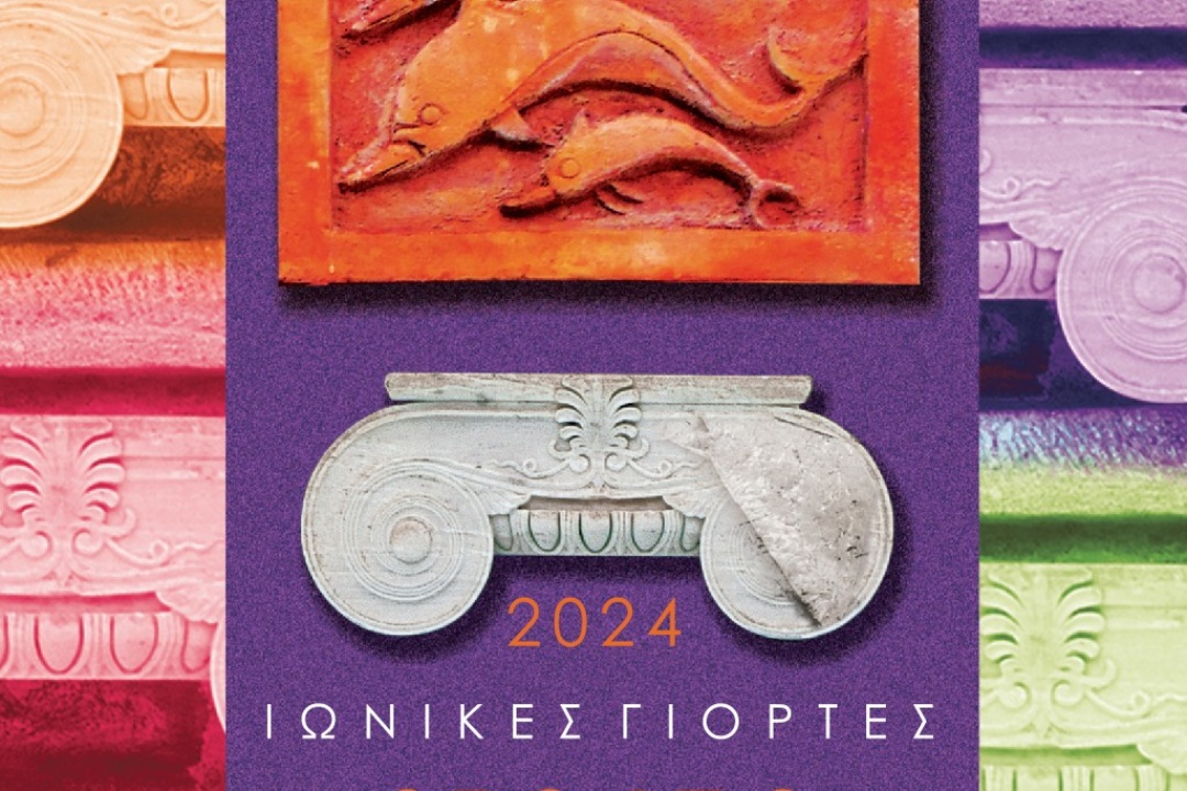 ΙΩΝΙΚΕΣ ΓΙΟΡΤΕΣ 2024