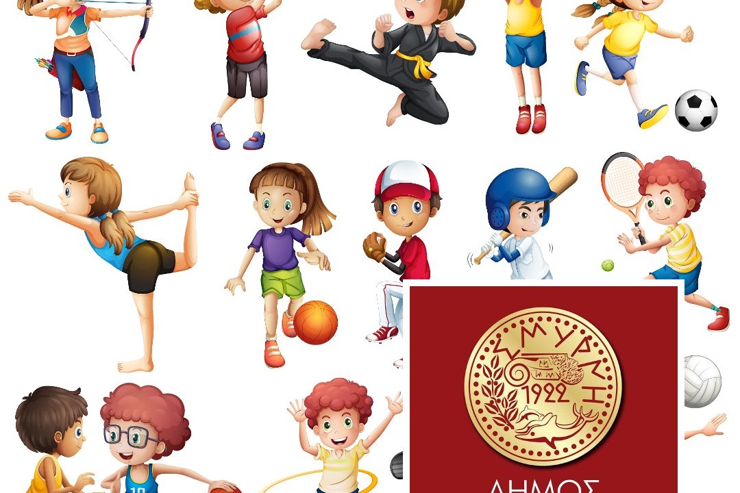 ΔΩΡΕΑΝ ΑΘΛΗΤΙΚΑ ΠΡΟΓΡΑΜΜΑΤΑ ΓΙΑ ΠΑΙΔΙΑ 6-12 ΕΤΩΝ